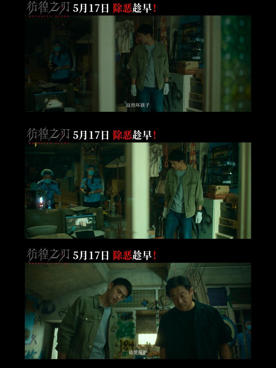 #电影彷徨之刃定档#电影《彷徨之刃》由王千源、王景春、齐溪主演，演技有保证，聚焦