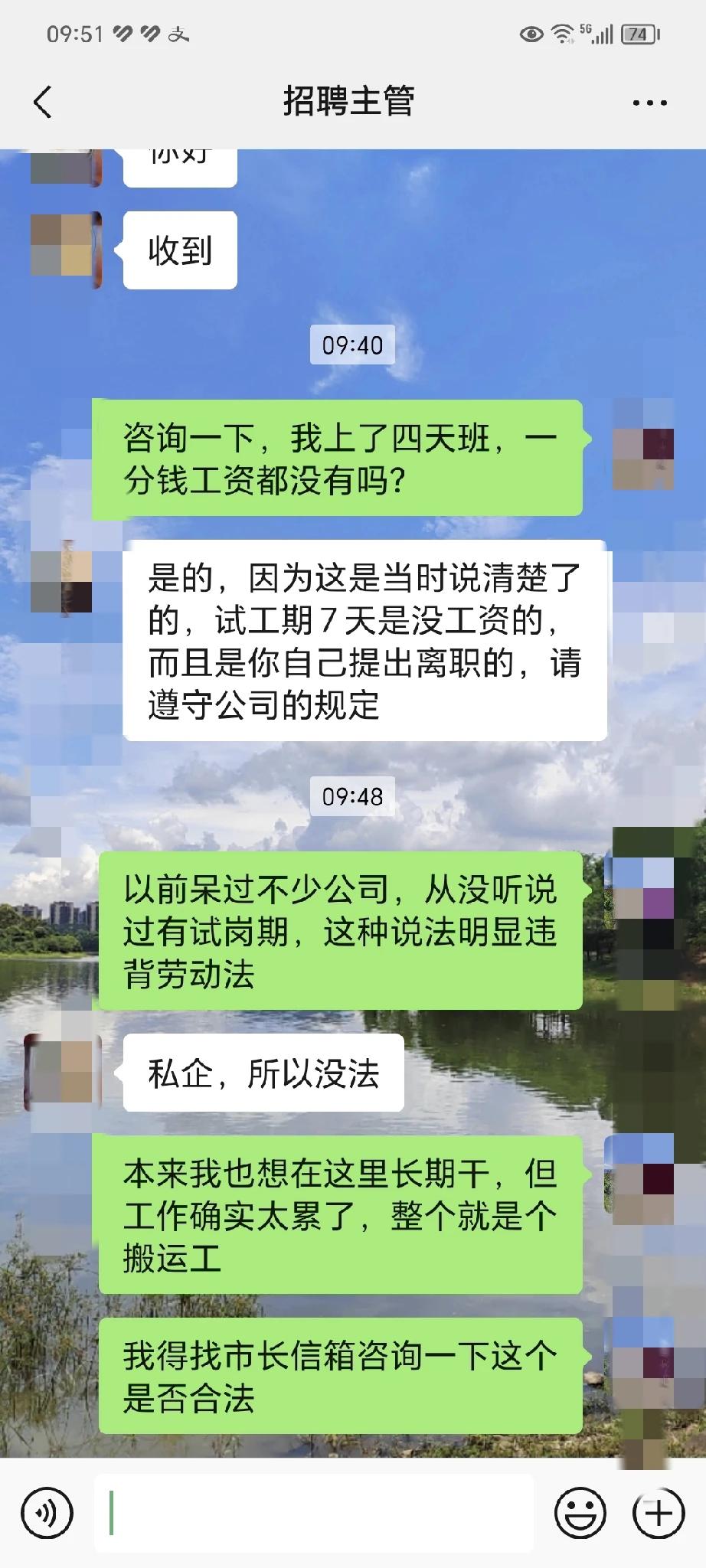 汉中君毅航空科技公司无视劳动法，规定员工入职前必须有7天试岗期，如果7天内离职，