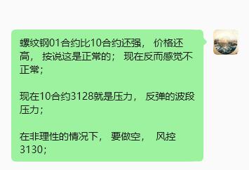 螺纹钢3130， 最高3129； 虽然感觉不是很好， 还是要尊重；螺纹钢！ ​​