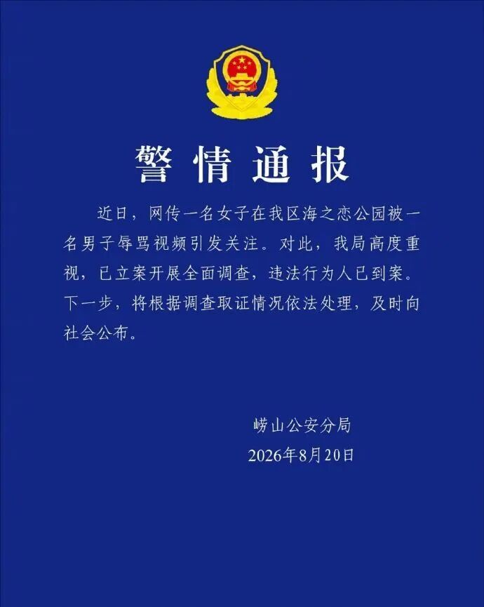 被网友们戏称为：跑步哥大骂女游客的新闻，警情通报已经出来跑步马拉松 又一个被贴上