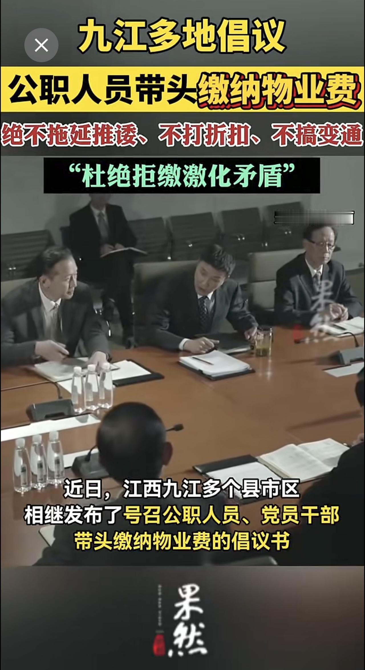 九江多地倡议干部带头缴纳物业费。
