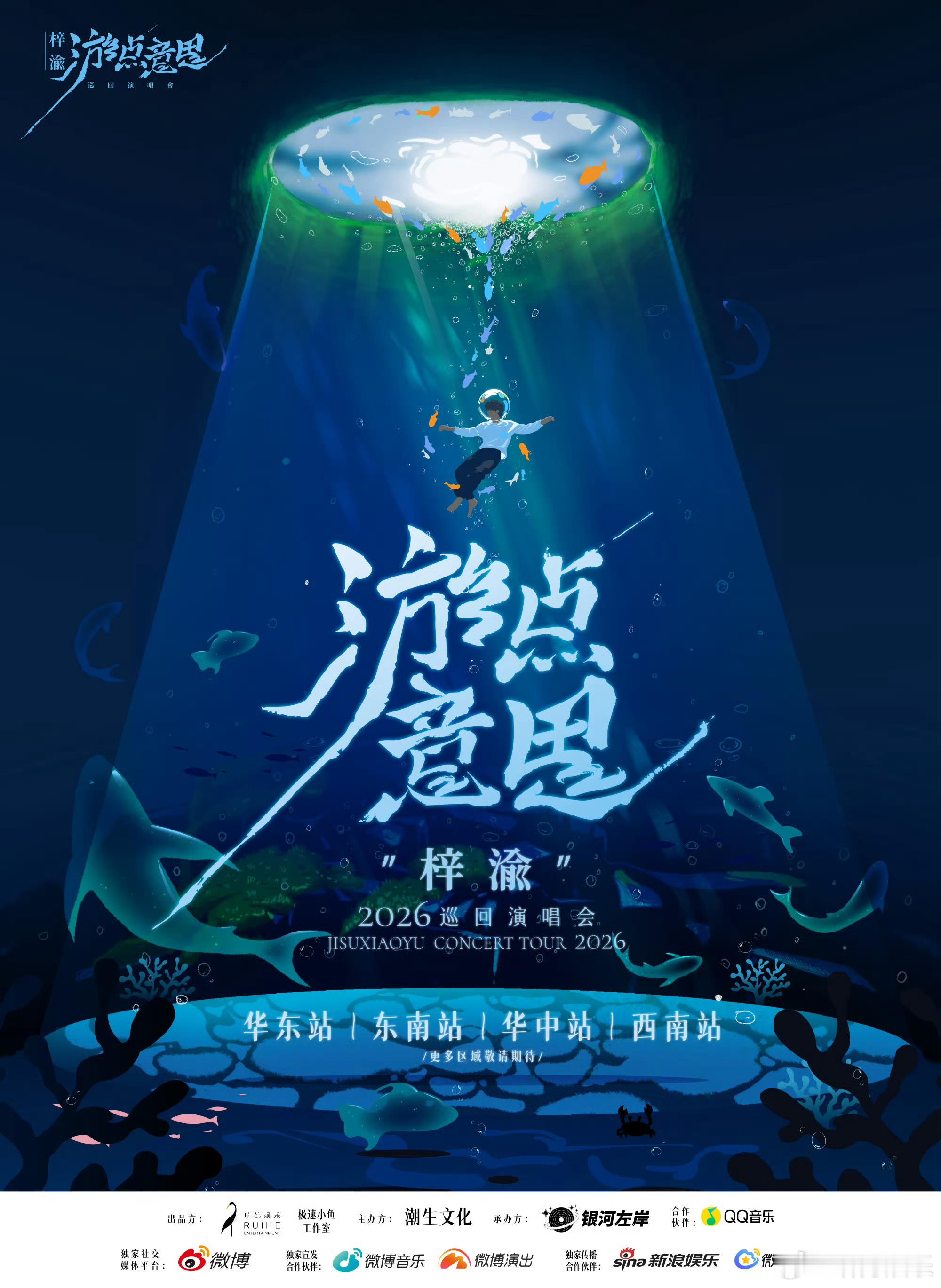 啊啊啊啊啊啊梓渝演唱会官宣终于不要再去挤音乐节了建议全国巡演！！！保佑我抢到票！