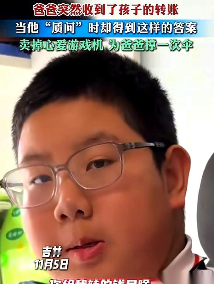 手机叮咚一声，进来两千多块钱。
一看，是上初中的儿子转的。
我脑子“嗡”一下，第