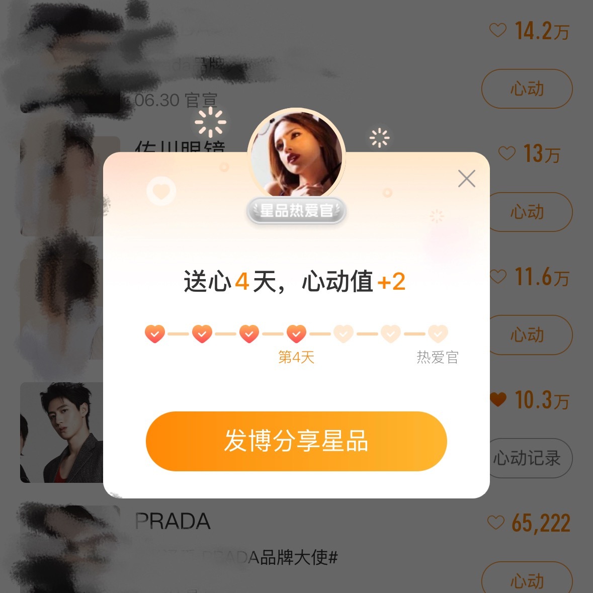 今天心动值翻倍【可以+2】千万别忘了‼️现在赶紧做，和上一名差距1.3w【收到k