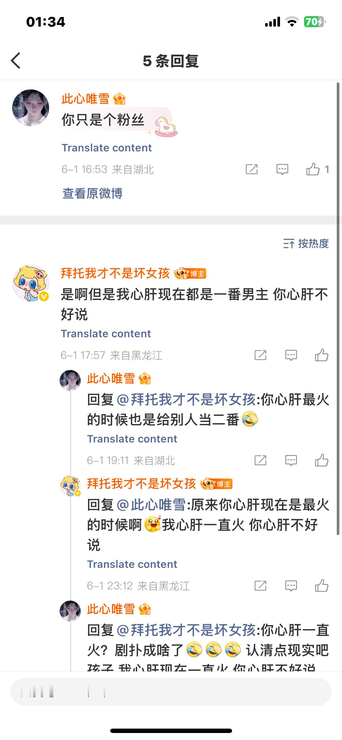 生气吗愤怒吗 建议你来粉我心肝 虽然你眼光不行但我不嫌弃你