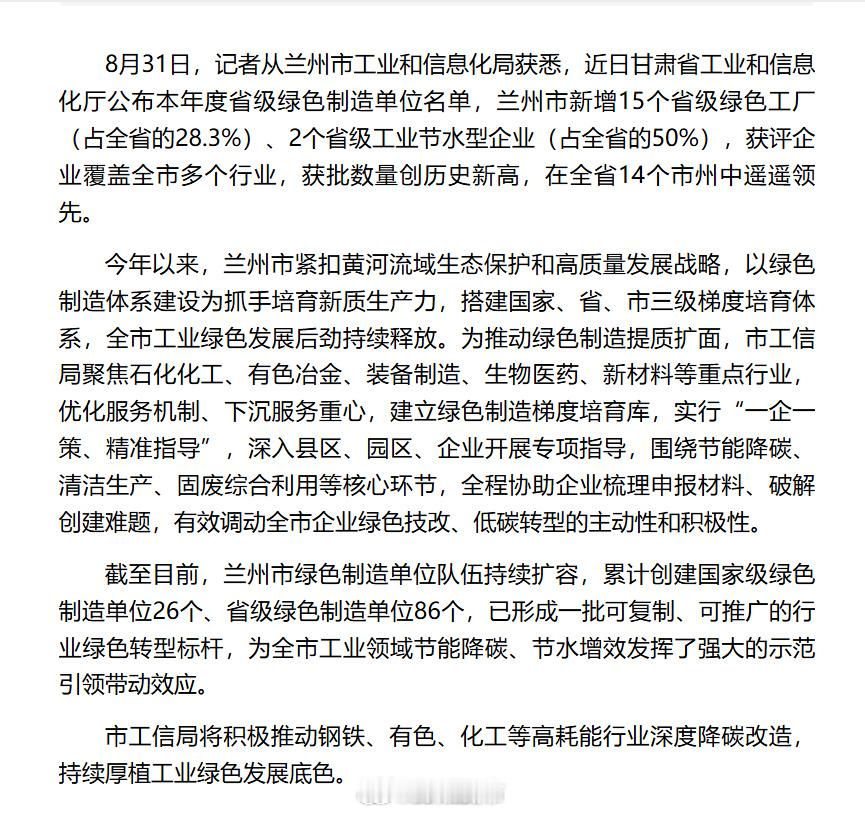 兰州新增15个省级绿色工厂【获批数量创历史新高！兰州市新增15个省级绿色工厂、2