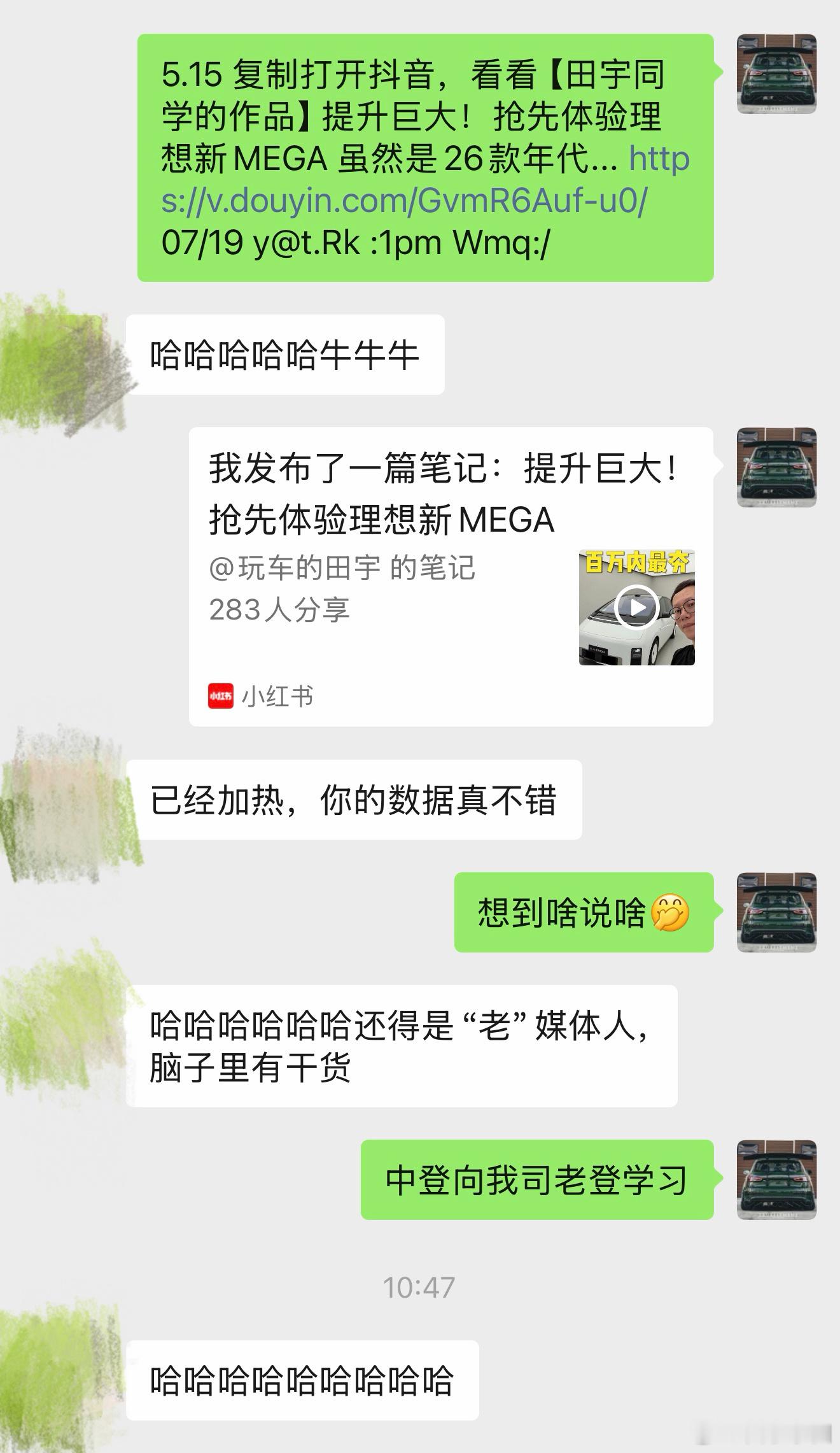 被媒介小姐姐表扬了我说：向我司老登学习她哈哈哈哈哈哈哈是什么意思？[doge] 