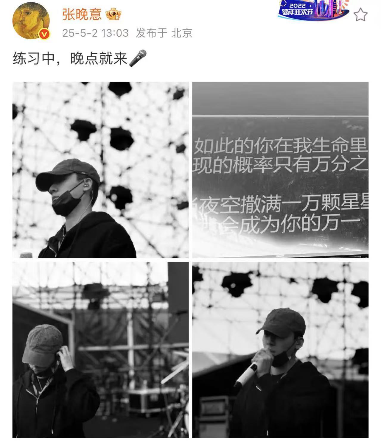 张晚意音乐节彩排   张晚意音乐节彩排🈶，真的是更加值得期待了呀，等会儿就能够