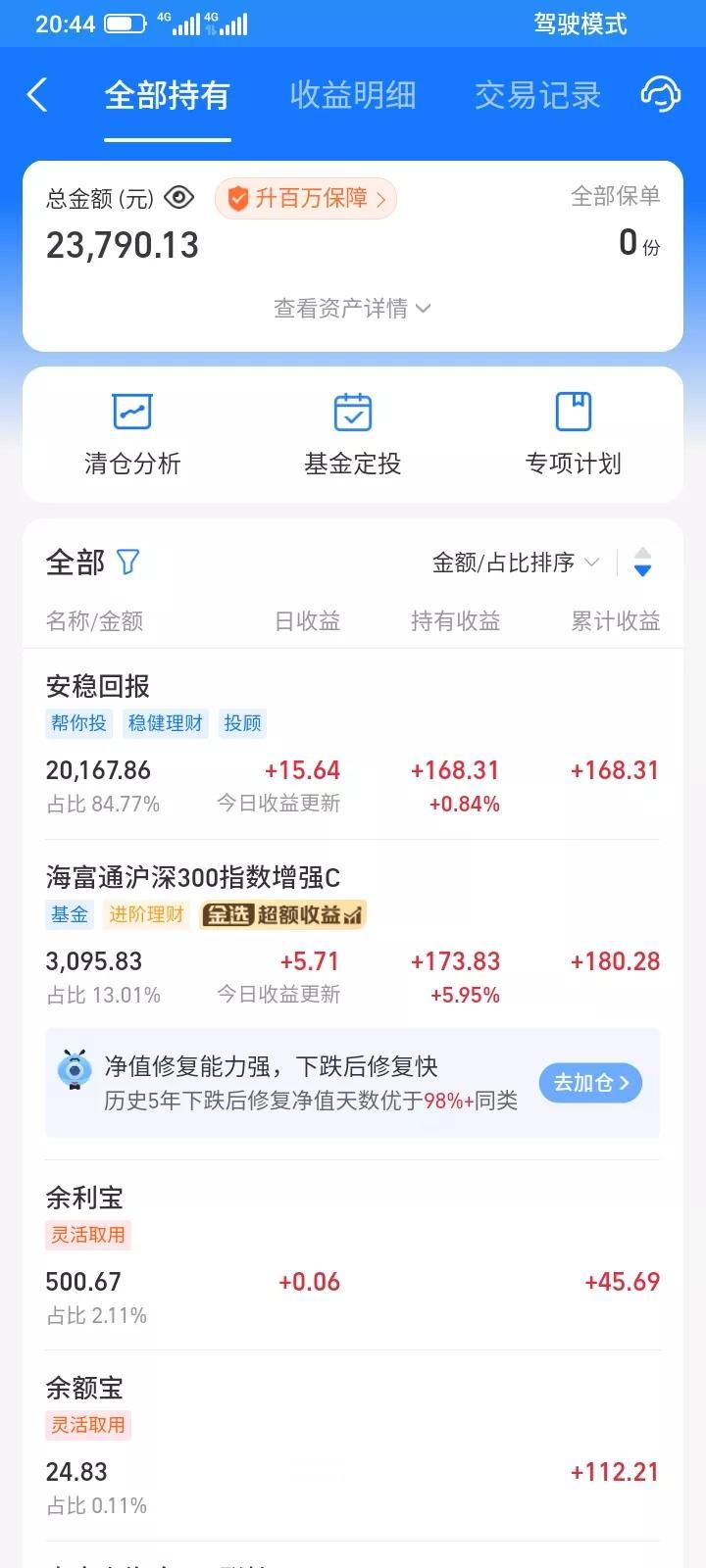2025.07.29，今天支付宝理财，稳健理财帮你投本金2万元，收益15.64元