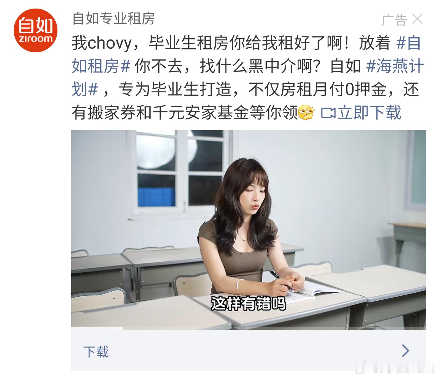 自如市场部来了个年轻人