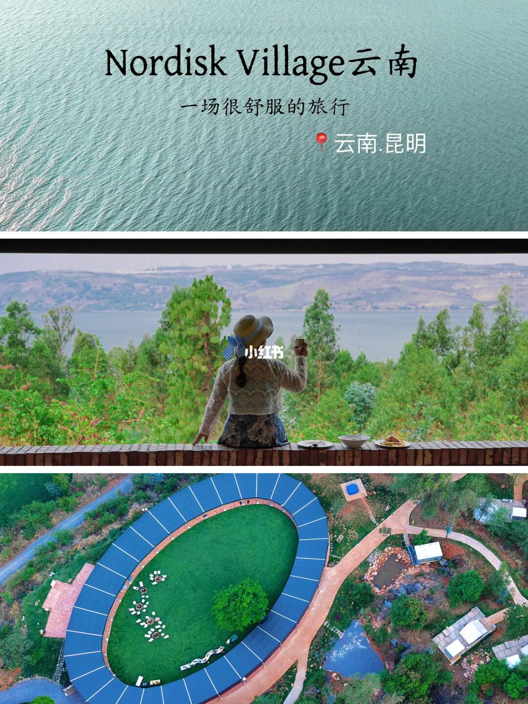 Nordisk Village云南|保姆级旅行攻略