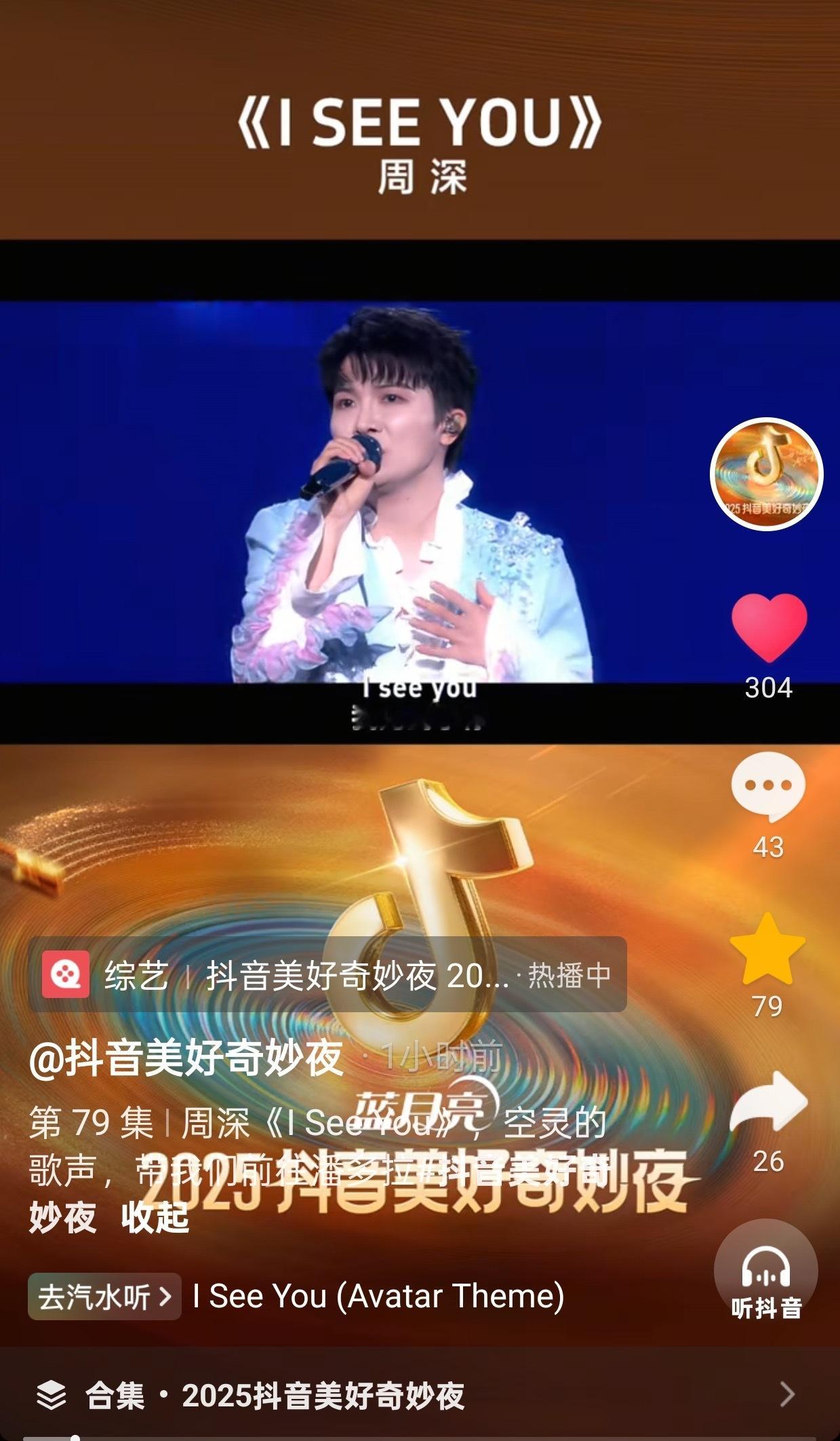 周深[超话]  📣10.30 奇妙夜舞台更新  📣【🎶音美好奇妙夜】重新发