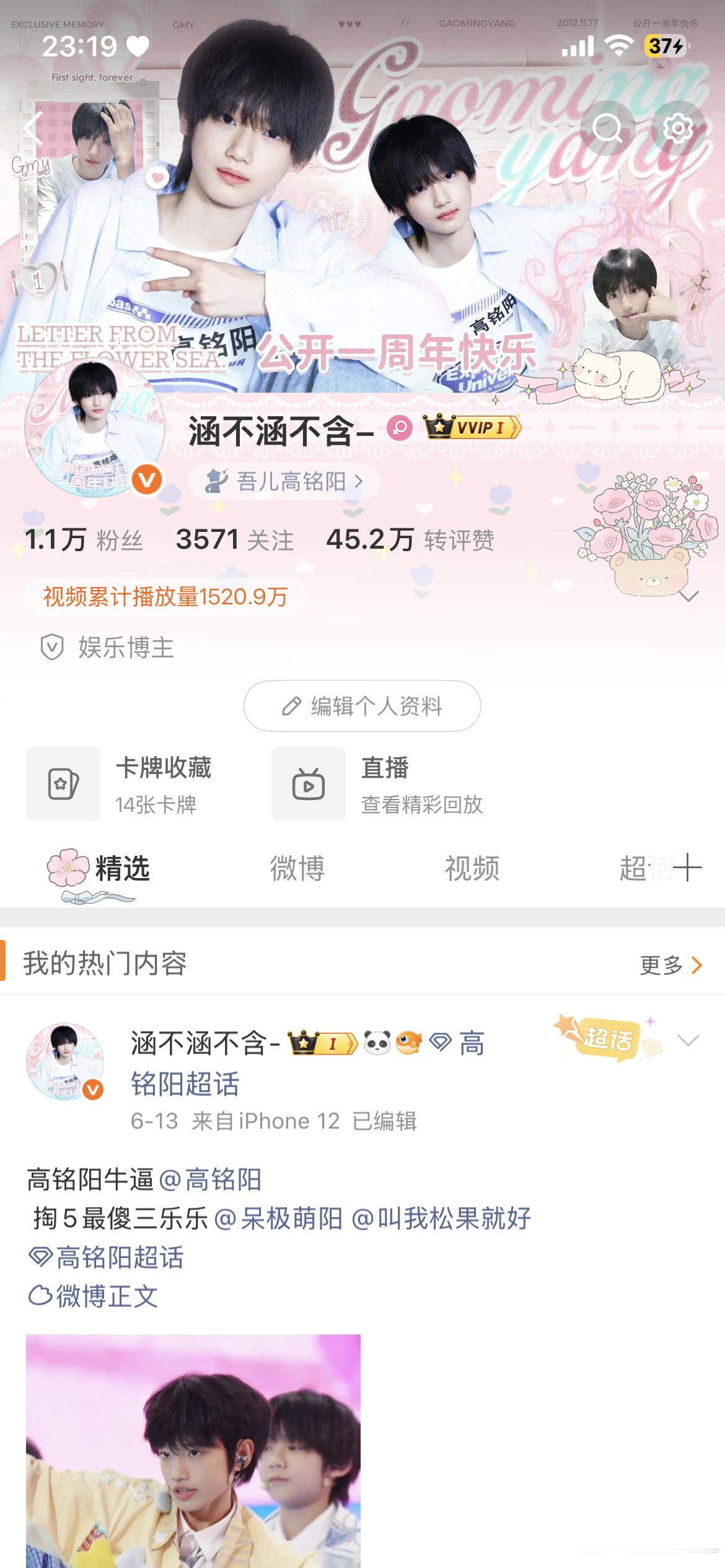 晚间圈友互动 