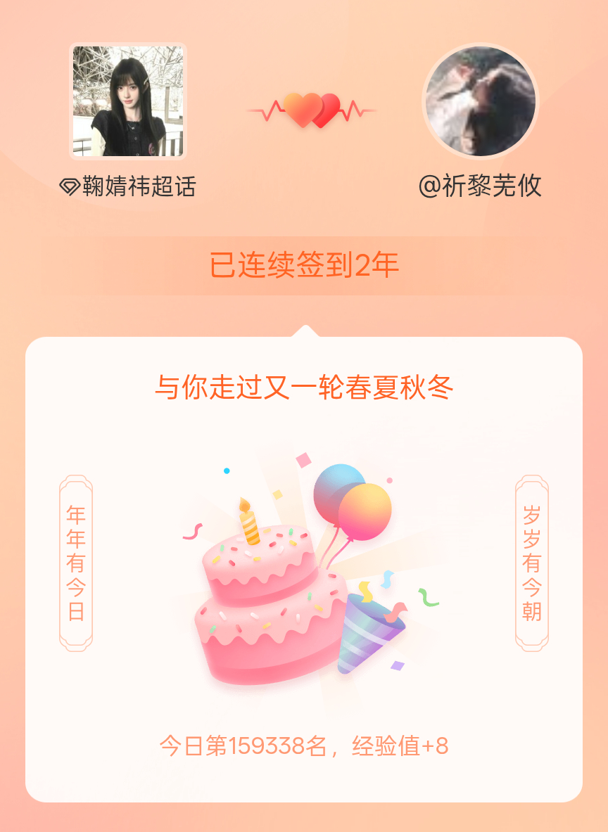 鞠婧祎[超话]我在鞠婧祎[超话]连续签到2年啦，还要一起走过很多个春夏秋冬~ ​