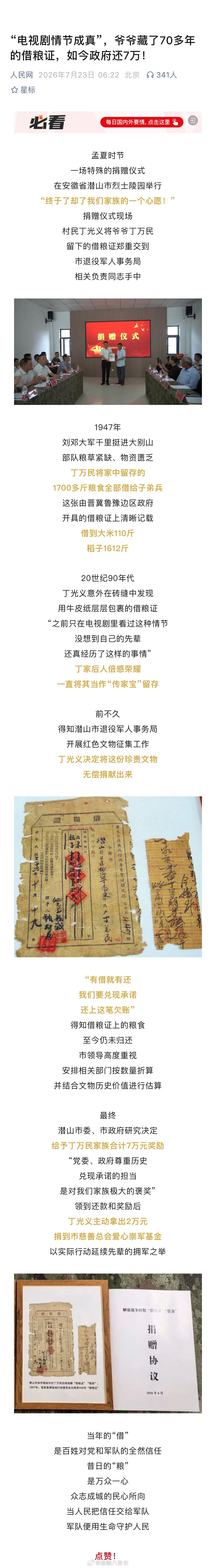 “电视剧情节成真”，爷爷藏了70多年的借粮证，如今政府还7万！爷爷珍藏79年借粮