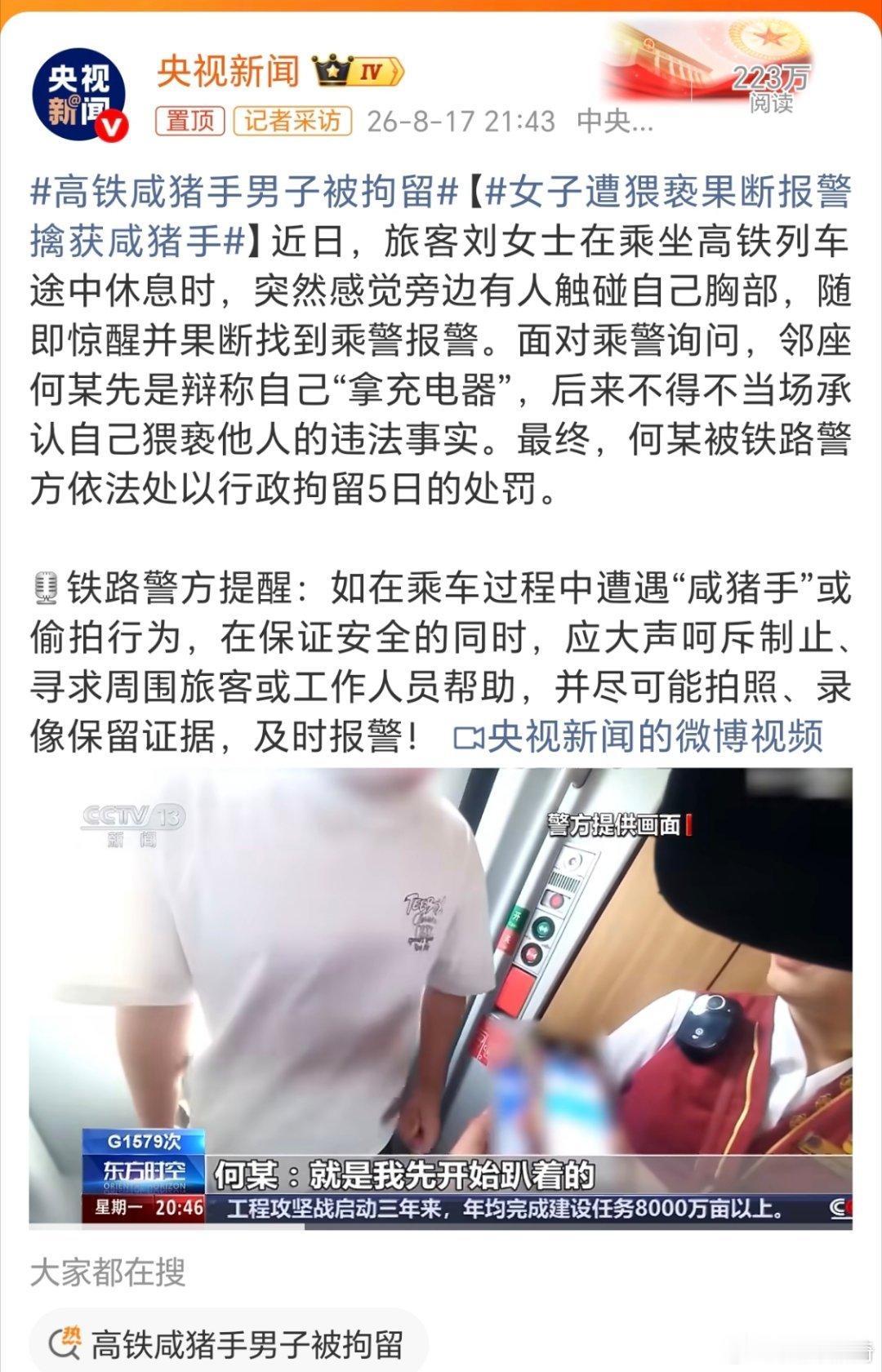 高铁咸猪手男子被拘留。对于这样的咸猪手，光拘留不够，还咋禁乘公共交通工具。就是因