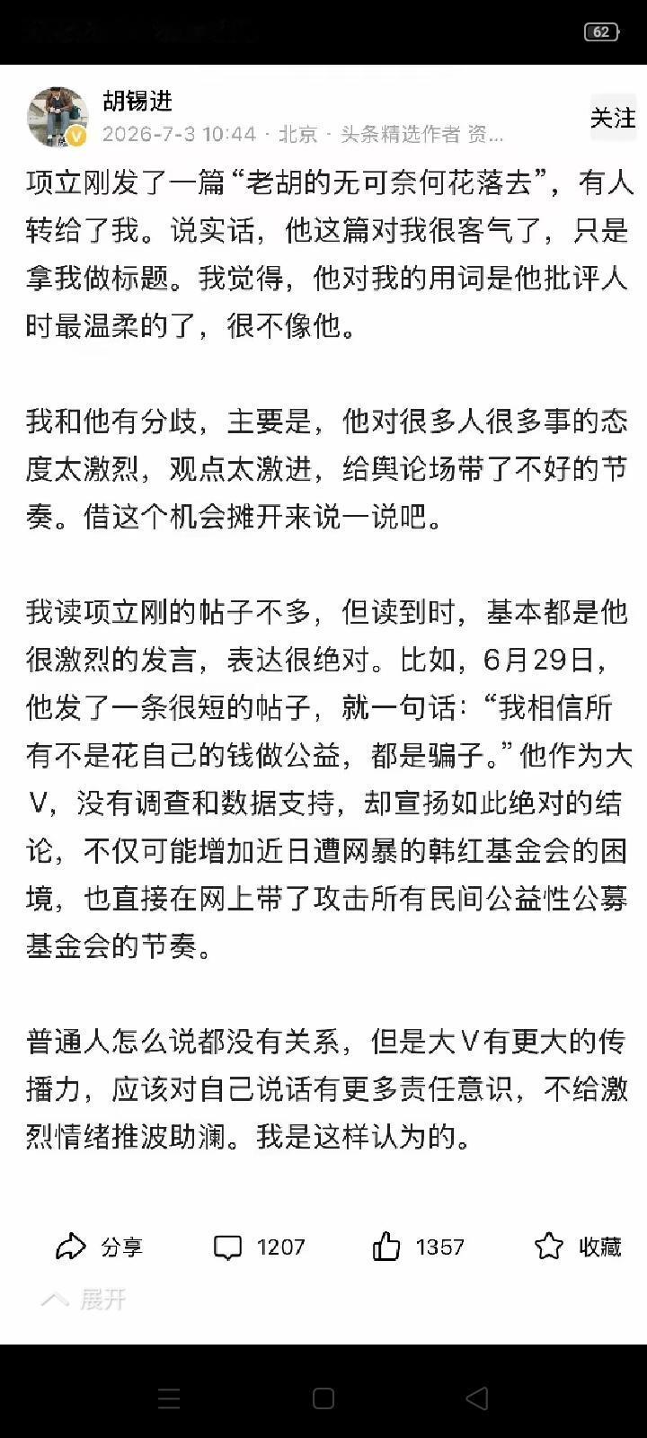 胡锡进与项立刚又干上了。
对于胡锡进和项立刚，经常上网的应该都不陌生，都是现在的