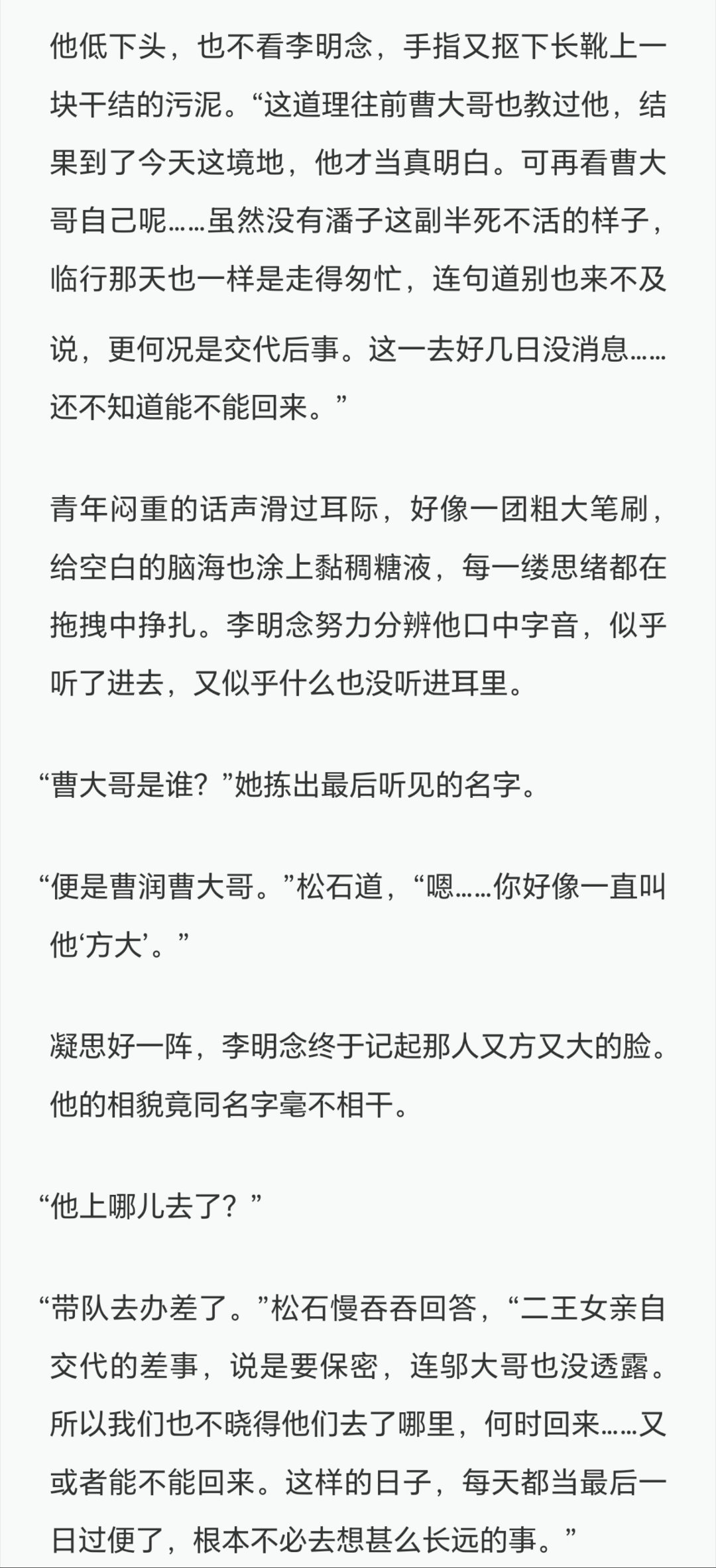 曹润，首次出场在攻打淜王城之前，因为外貌特征，被李明念取了诨名叫做“方大”。 