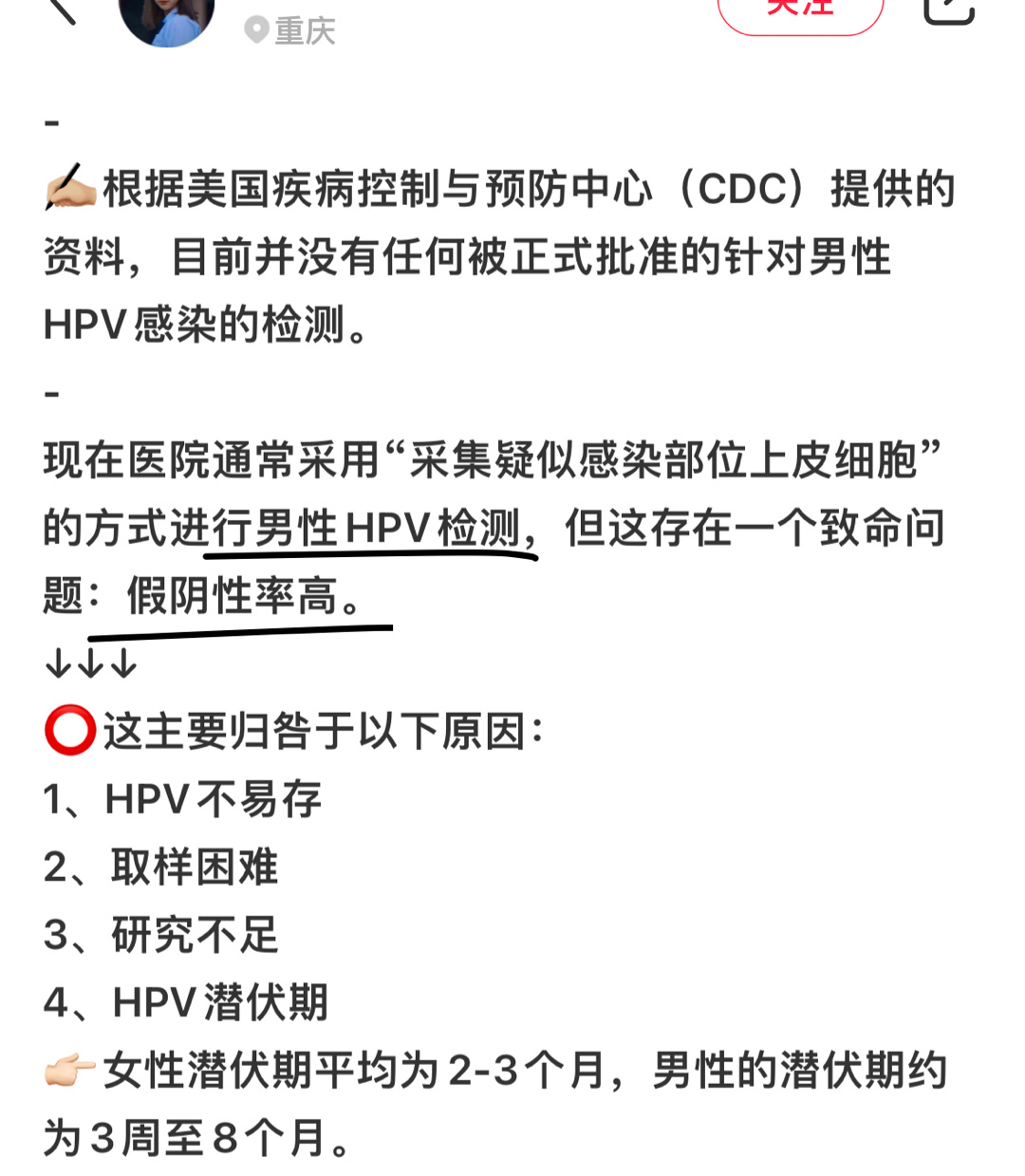「接投稿」满舒克检查结果连日期都没有，报告就是安个名字的事情，而且男生感染hpv