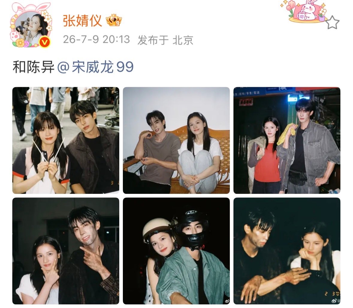 张婧仪和陈异宋威龙99宋威龙张婧仪同时发相同的合照宋威龙名字适合官宣诚不欺我 