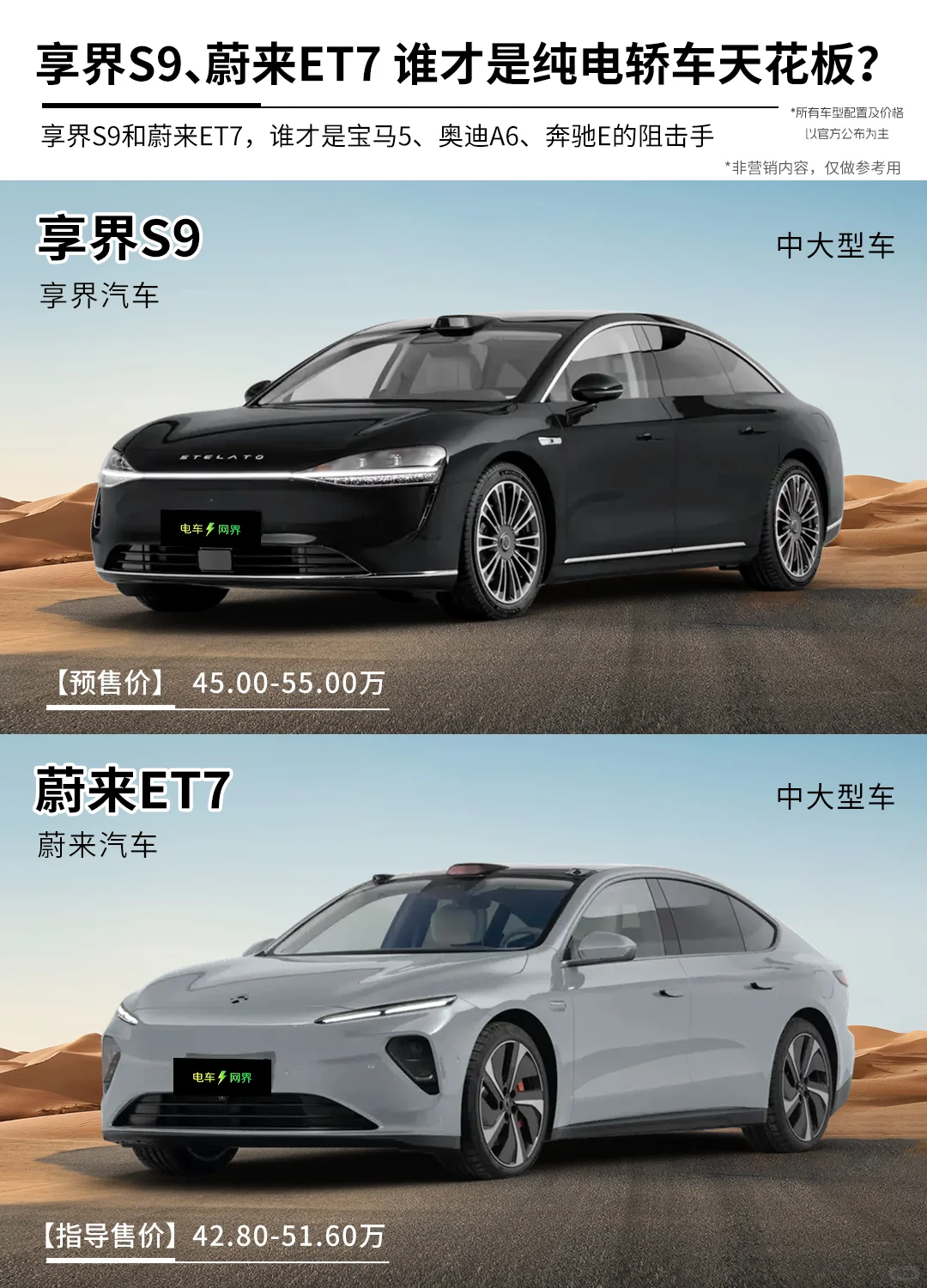 享界S9和蔚来ET7 谁才是56E狙击手？