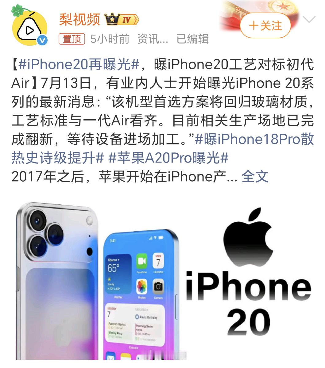 iPhone20再曝光 iPhone18都还没发布呢，这就又开始宣传起iPhon