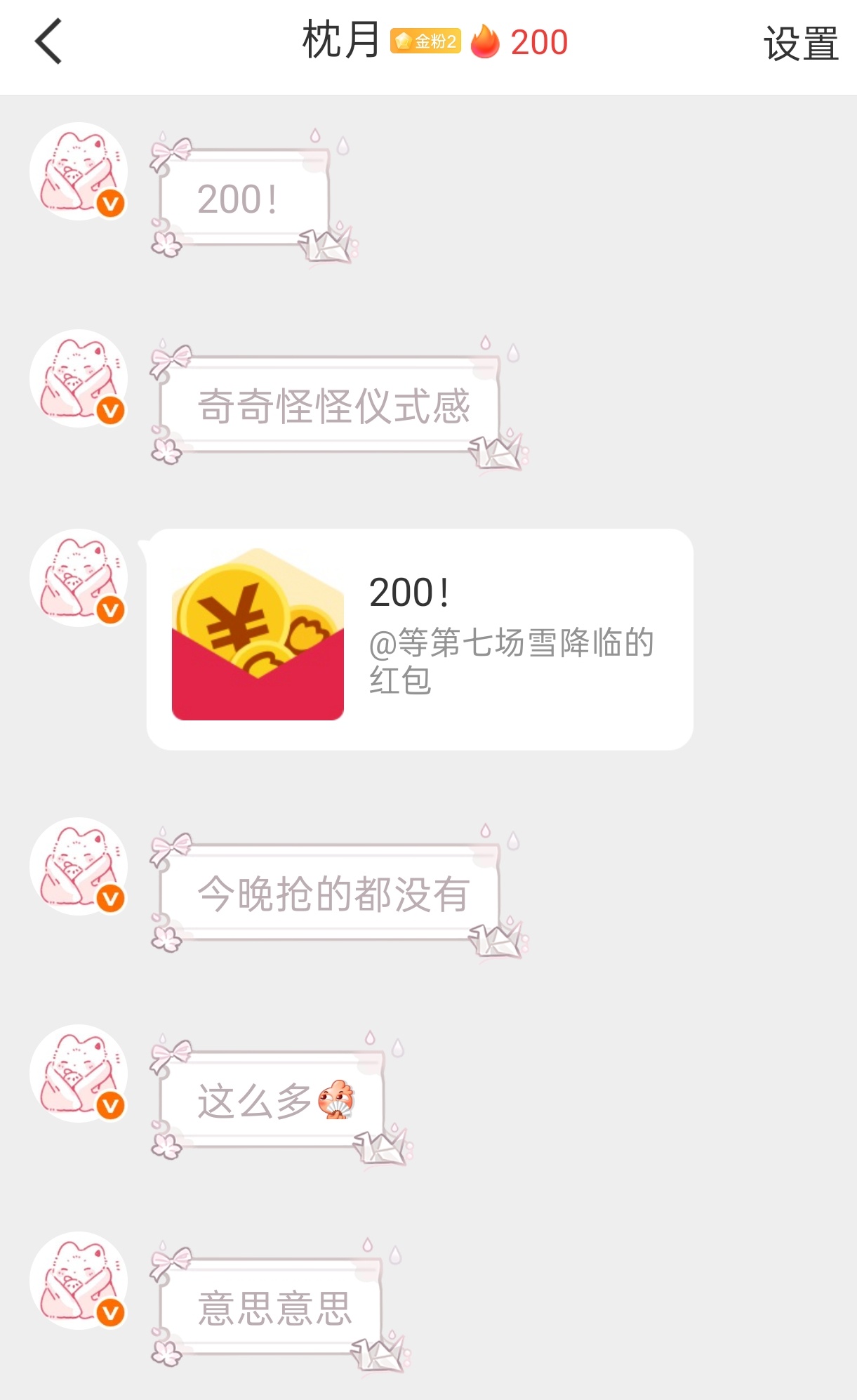 这个对我超好吧，不知不觉居然已经200天了～ 