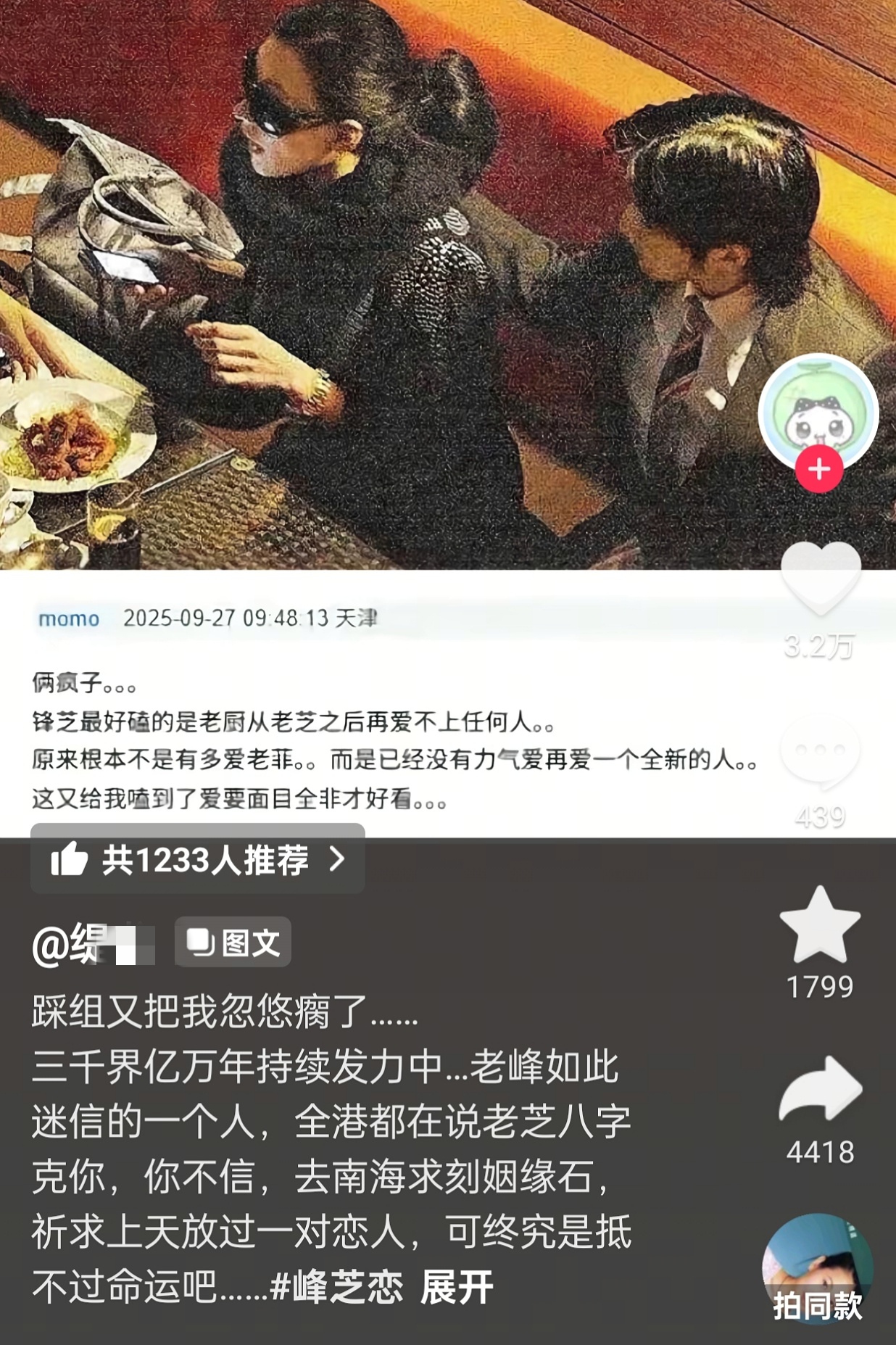 锋绝对绝对是真爱芝的，这俩人一直爱得很细腻很具体，危成在一起是出于崇拜和欣赏相互