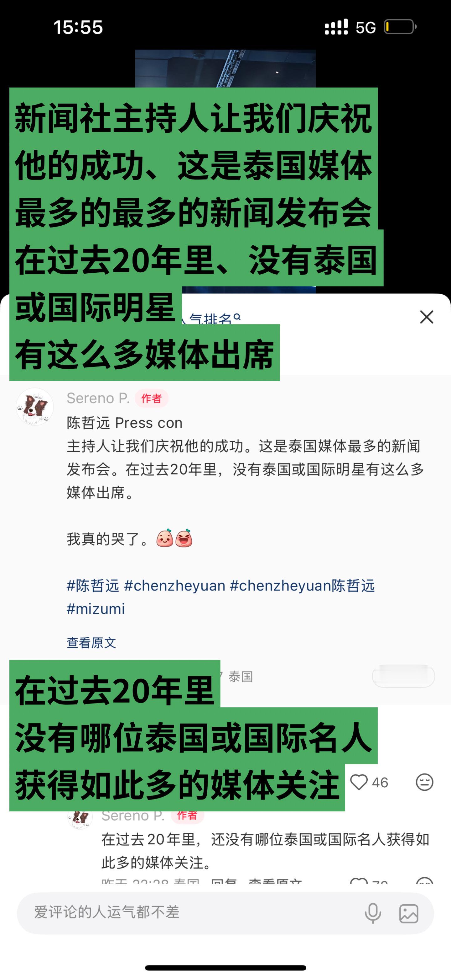 陈哲远绝对海顶，这次曼谷见面会又出圈了泰国发布会182家泰媒到场争相采访主持人亲