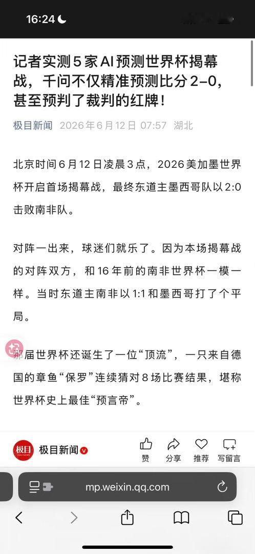 世界杯揭幕战AI连红牌都预测到了 笑死，千问AI这是开天眼了吗？红牌这种随机事件