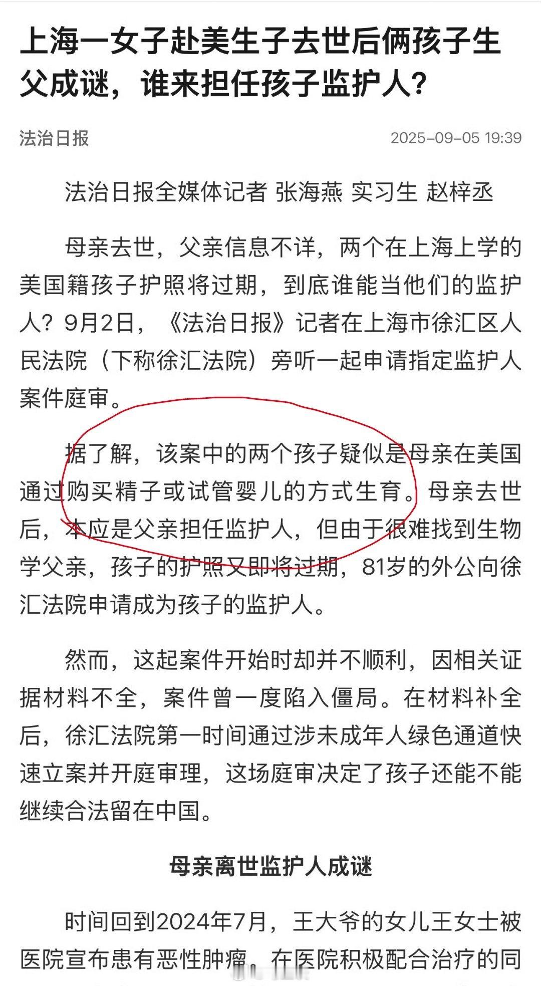 女子赴美生子去世俩孩子生父成谜 买精非婚生子，哪来的父亲…想想时间，应该是妇女报