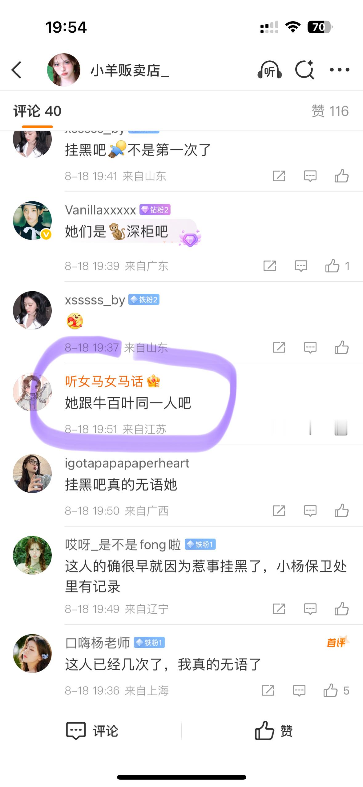 有病？ 关我啥事，粉圈卧底太多了吧[二哈] ​​​