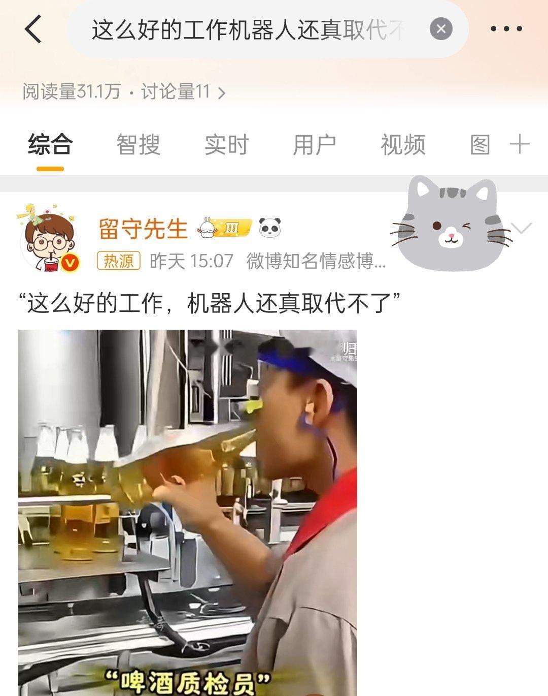 这么好的工作机器人还真取代不了这工作我也要做这是名正言顺喝酒吧还有那个玩具的，我