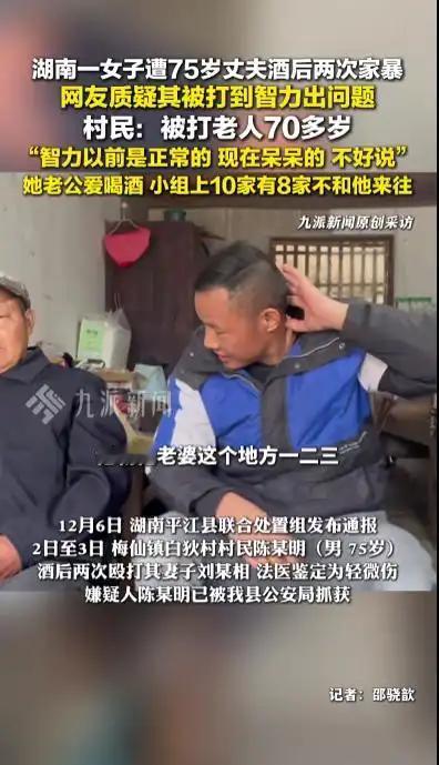 家庭暴力这是骨子里的东西，改不了一点，这不湖南70岁老妇人，遭到75岁丈夫酒后两