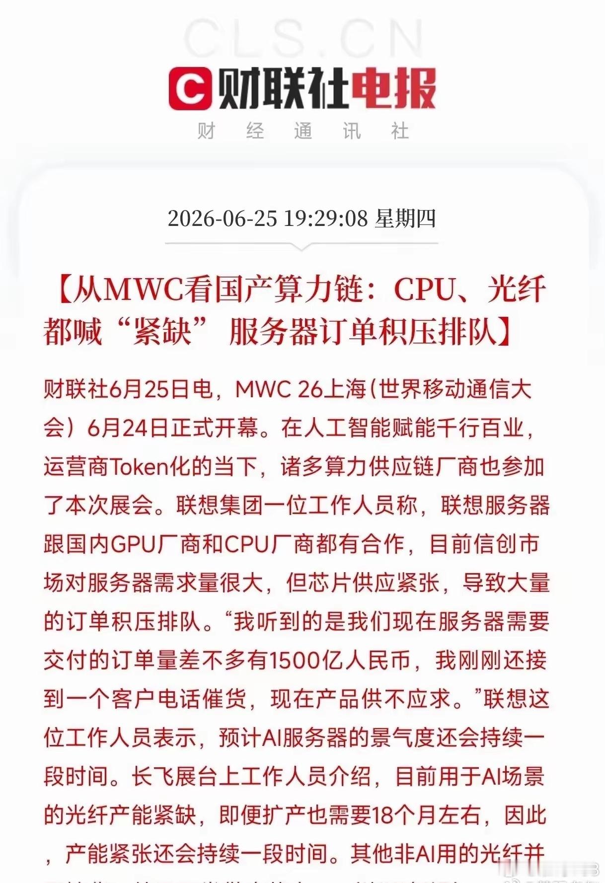 联想官宣：国产服务器积压订单高达1500亿，根本交不出货，客户疯狂催单！缺芯是核
