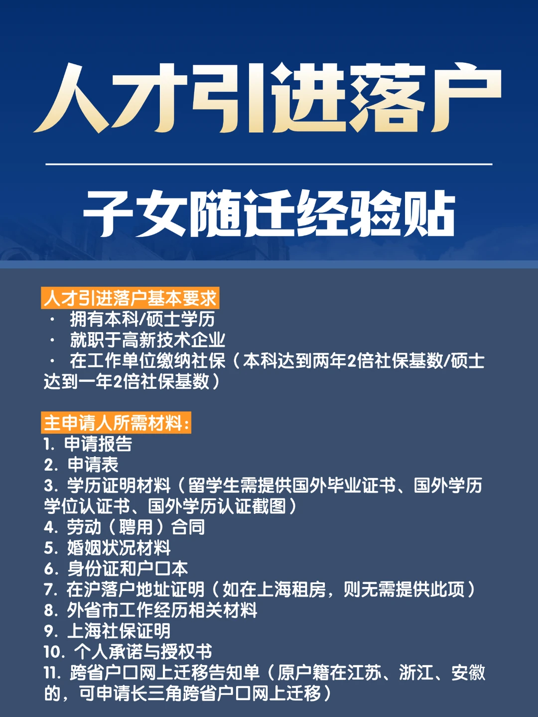 人才引进落户子女随迁经验贴