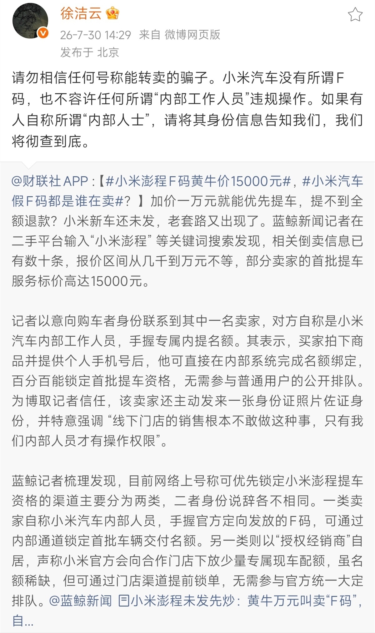 小米澎程F码黄牛价15000元 真的想多了，不想想小米的F码都消失多少年了。就算