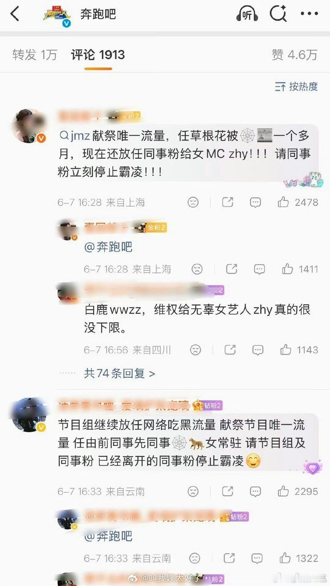 白鹿范丞丞粉丝也不舒服了白鹿范丞丞粉丝现状白鹿范丞丞粉丝也不舒服了 ，奔跑吧官博