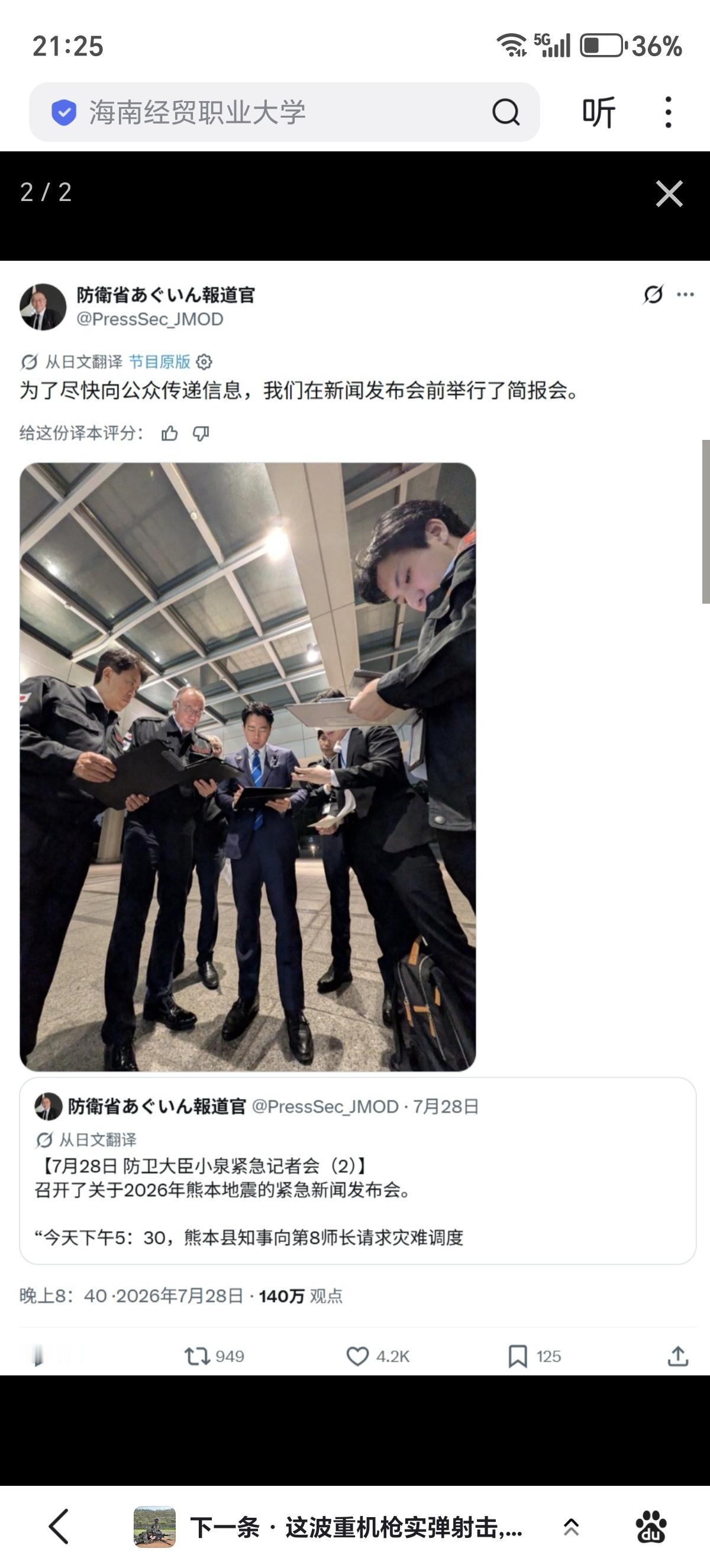 为了把小泉进次郎拍成大长腿，日本防卫省的发言人也是煞费苦心啊