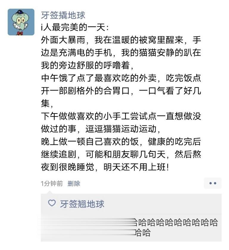 哈哈哈哈哈哈哈哈哈哈哈哈i人最完美的一天 ​​​