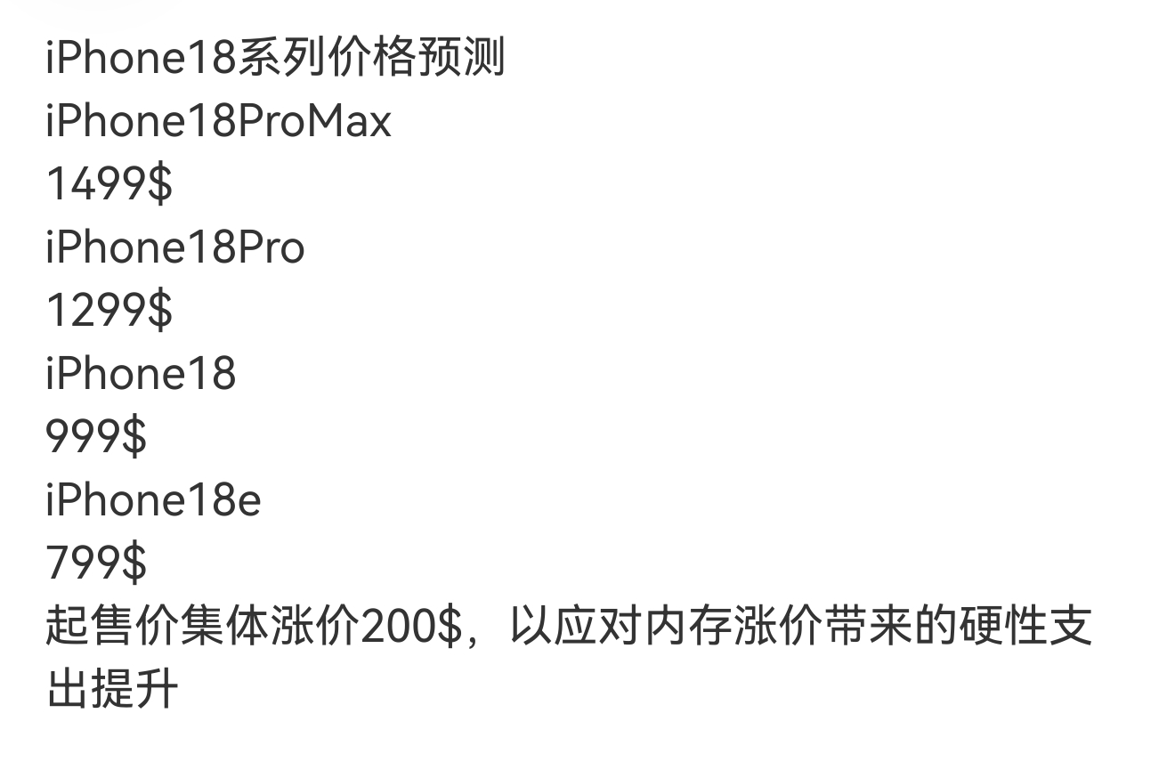 苹果iPhone18系列如果真涨价，那对用户来说肯定是非常不好的但是对于其他国产
