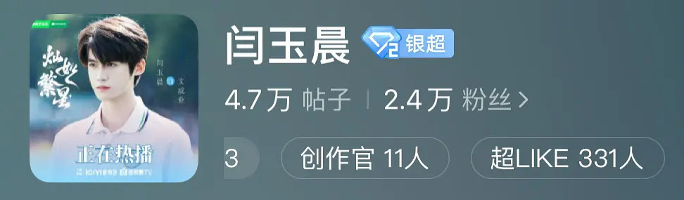 流量花在播剧男二超话数据一览《百花杀》赖伟明《灿如繁星》闫玉晨 