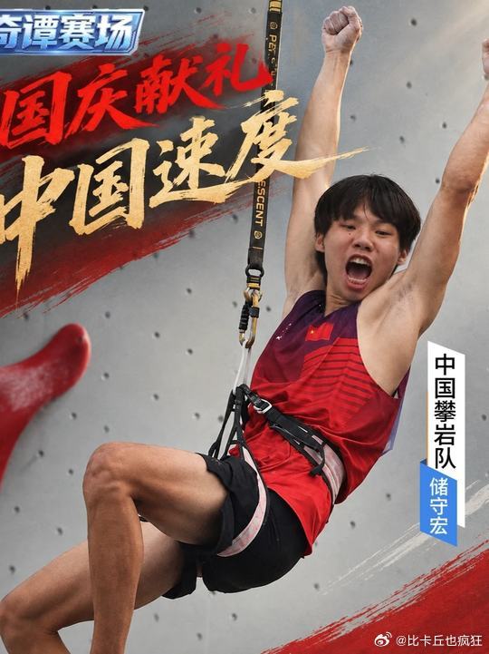 “这是中国攀岩队首枚亚运个人速度金牌。”钟齐鑫说出这句话时，距离他第一次站上世界