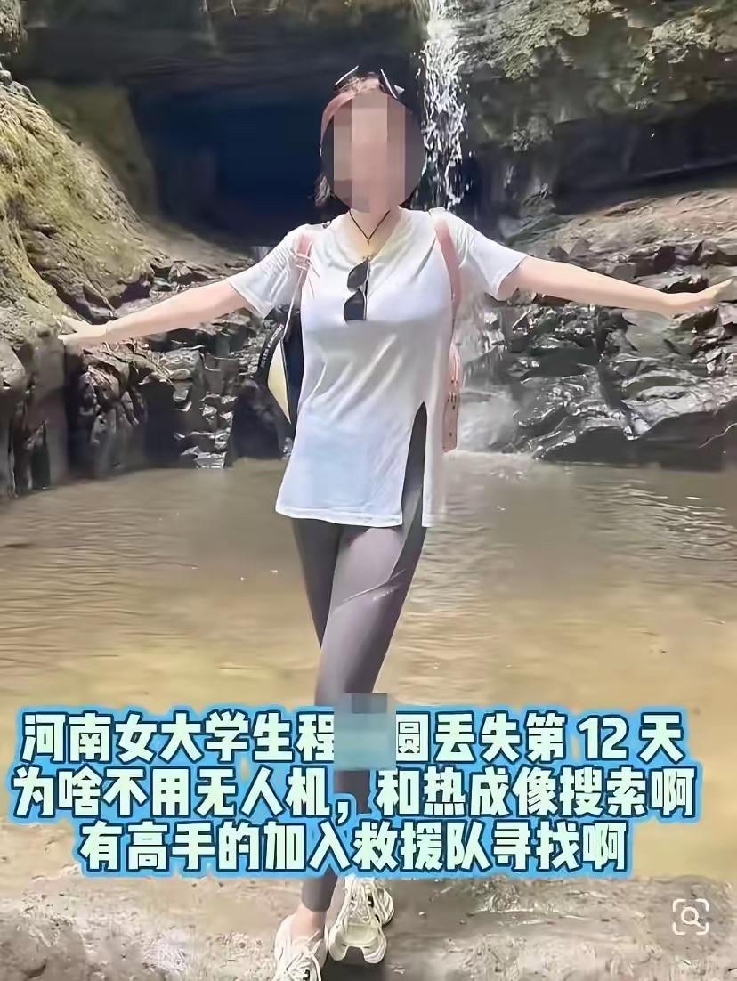 7月27日退房进山，8月10日遗体在悬崖被发现。14天，家人每天在民宿等消息，救