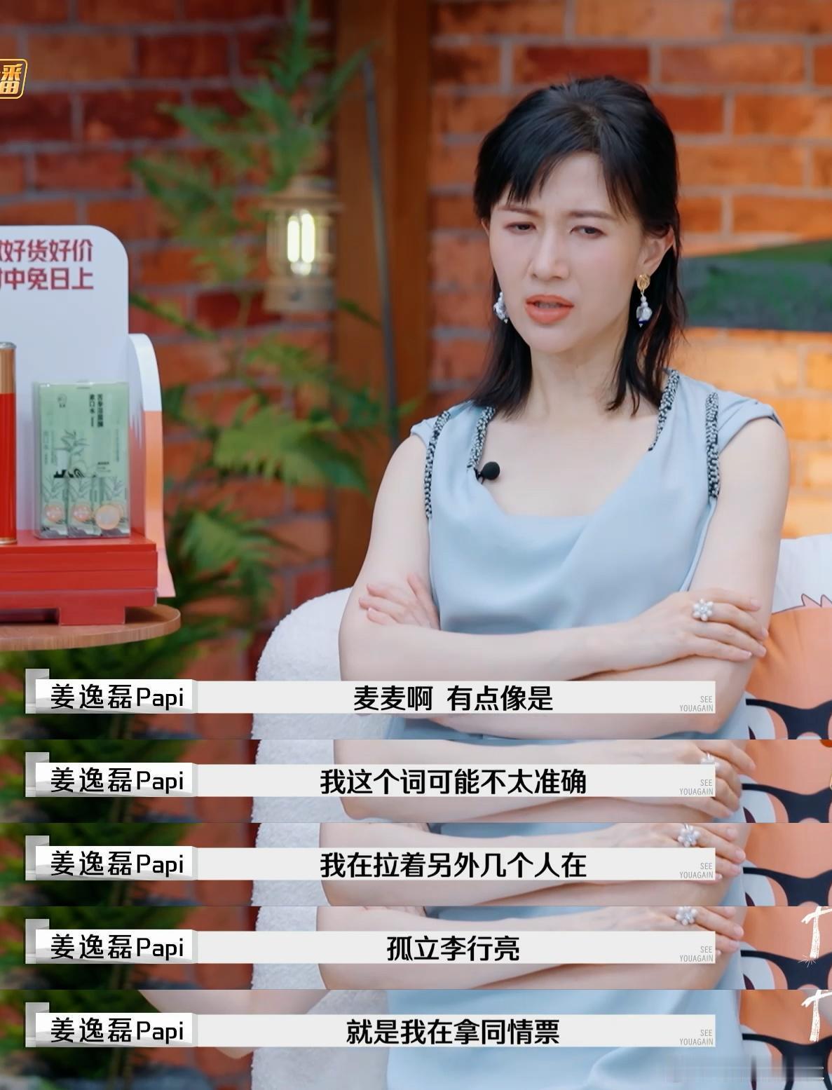papi酱说麦琳在利用同情孤立李行亮，太准确了！麦麦情绪崩溃后，所有人下意识的反