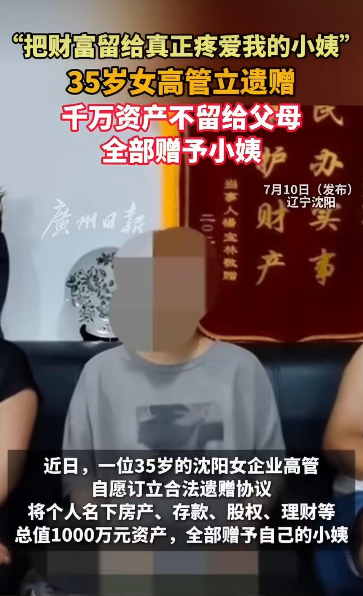 “生恩不及养恩亲！”沈阳35岁自己打拼出千万身家的女高管，直接把名下房子、存款、