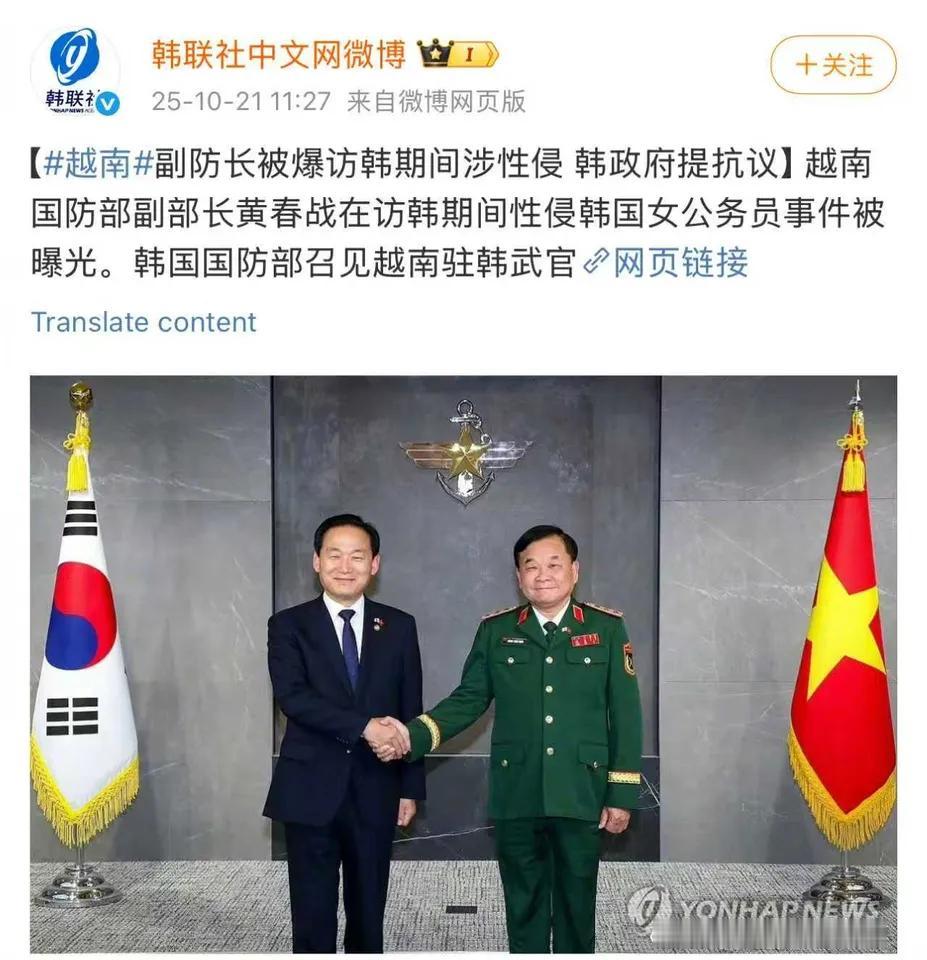 这条新闻劲爆。越猴丢大脸了。越南国防部副部长访问韩国期间性侵韩国女公务员。然后被