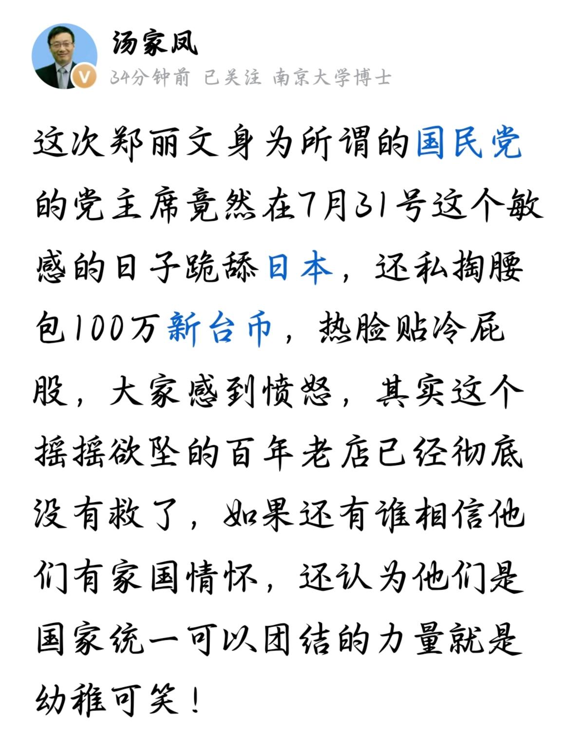 汤老师说得对，这次郑丽文作为国民党主席，在一个本该让所有中国人铭记历史的日子里，