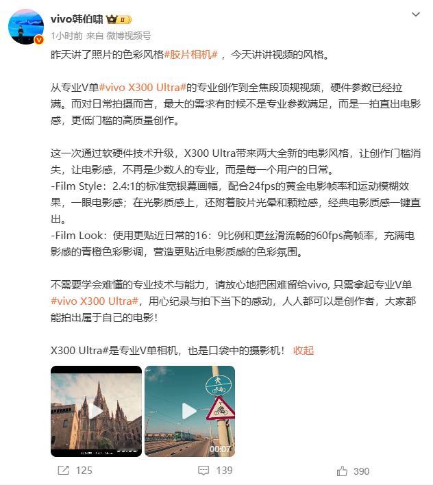 【数据时刻】说白了，vivo X300 Ultra这次想做的，就是让普通人拿起手