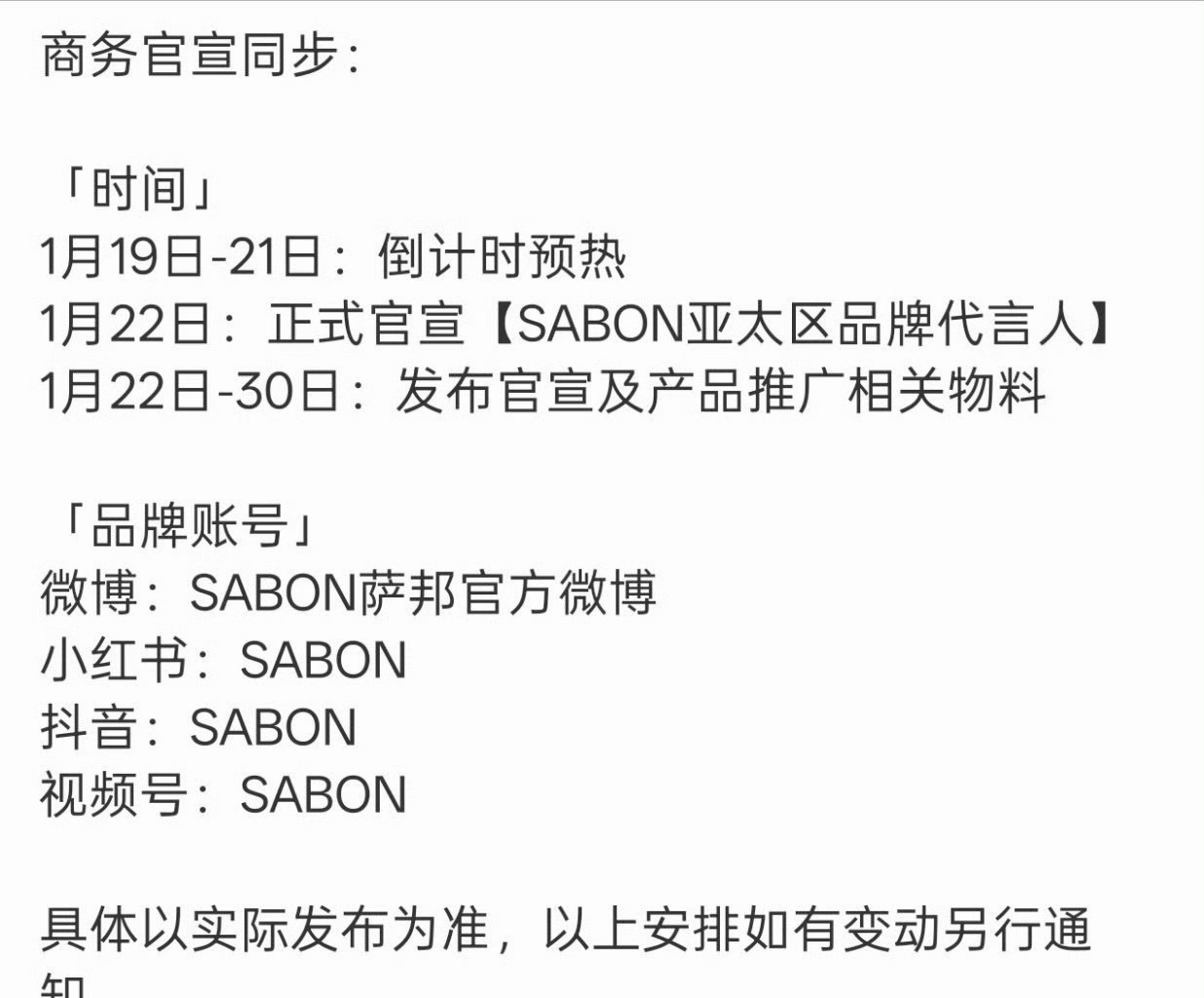 邓为Sabon亚太区代言人要来了，高端身体护理品牌 